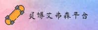 贝博艾弗森(BBAFS)官方网站 - 官方正版入口